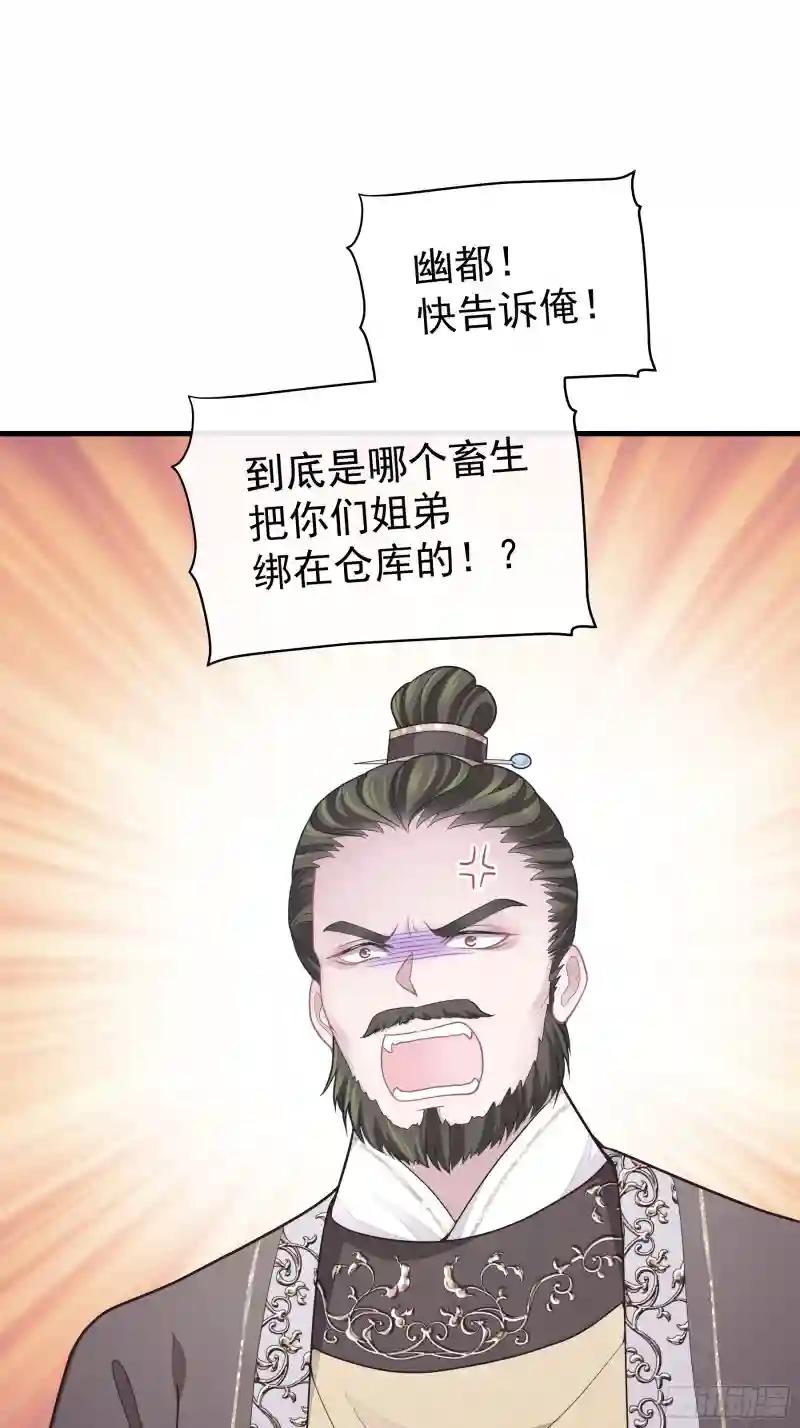 04-师父是一种高危职业 第55页