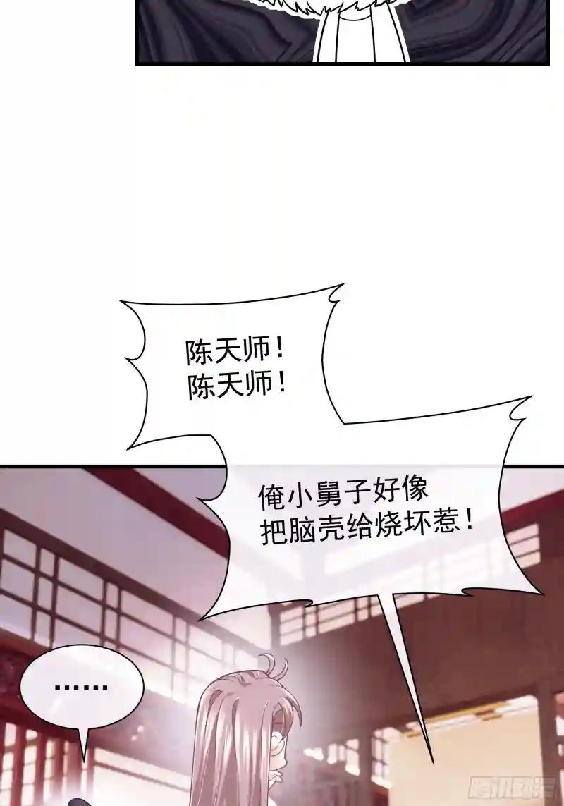 04-师父是一种高危职业 第64页