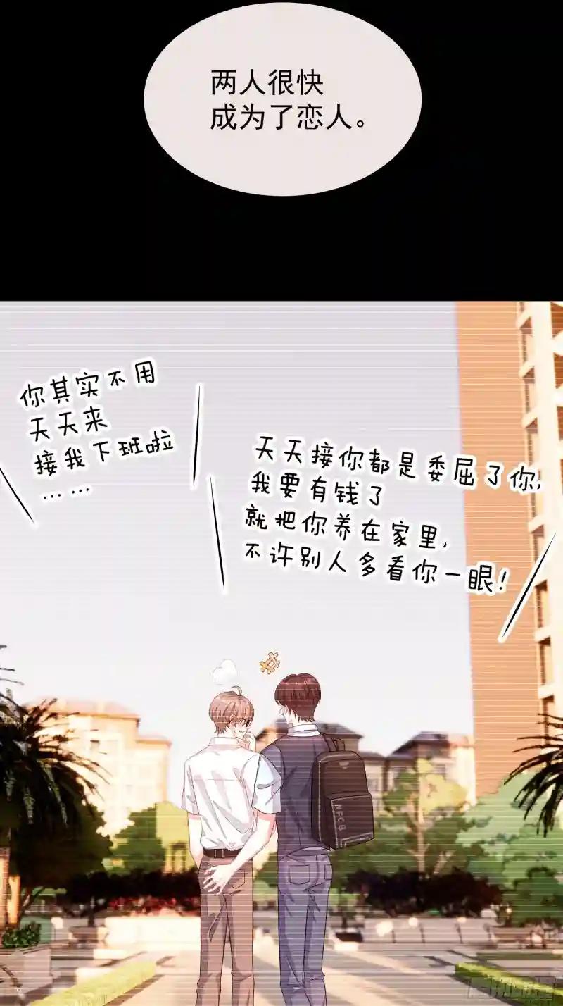 03-初恋被别人拱了 第9页
