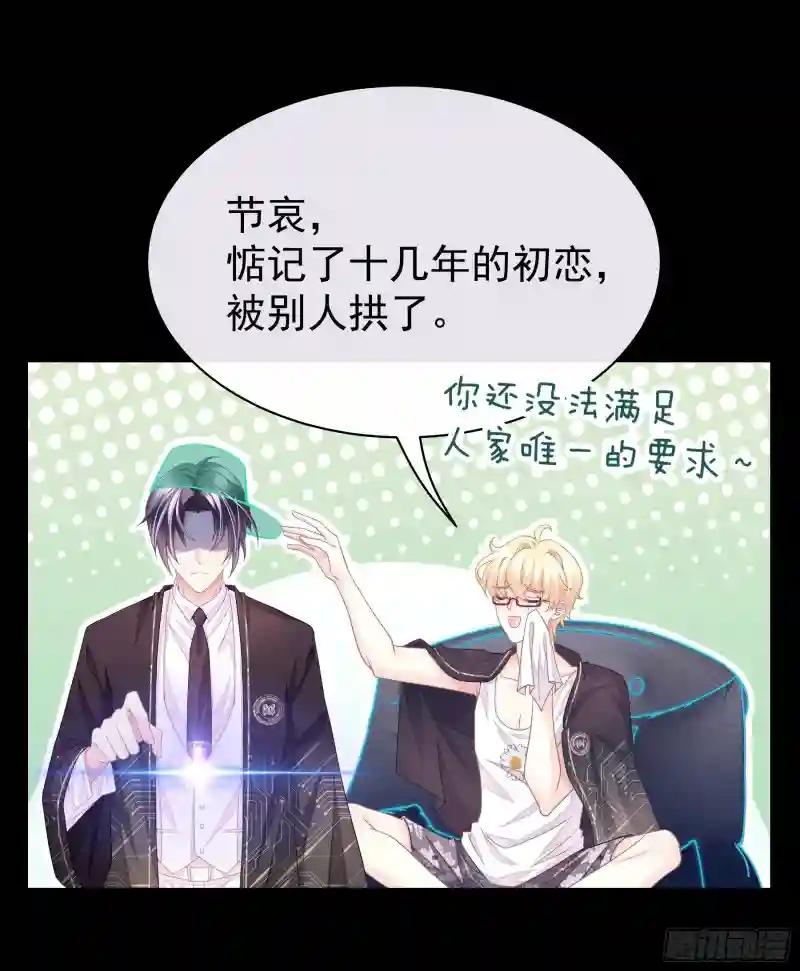 03-初恋被别人拱了 第54页
