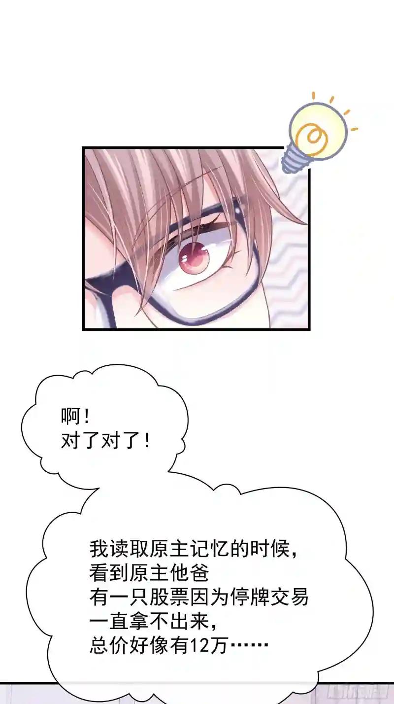03-初恋被别人拱了 第68页