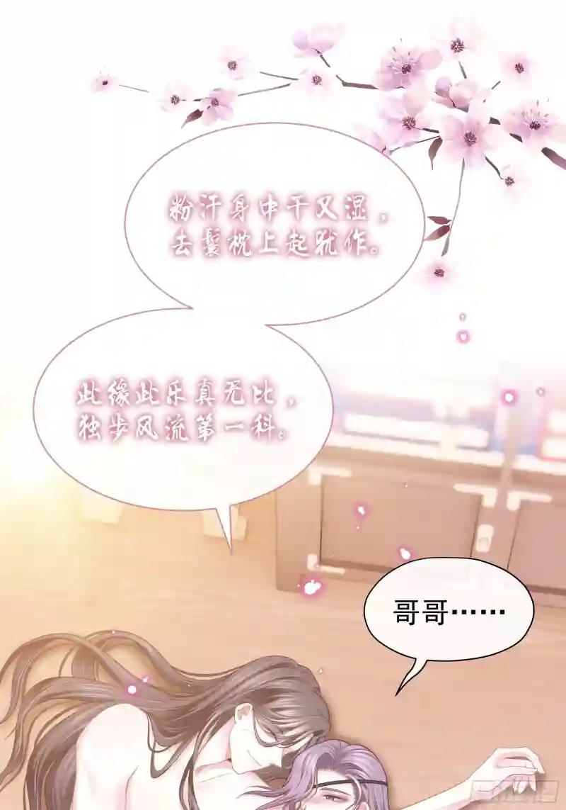 08-阡阡，我要娶你 第4页