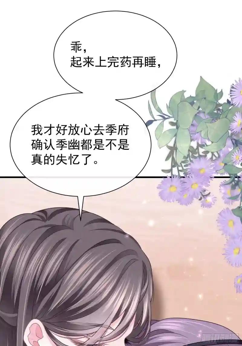 08-阡阡，我要娶你 第8页