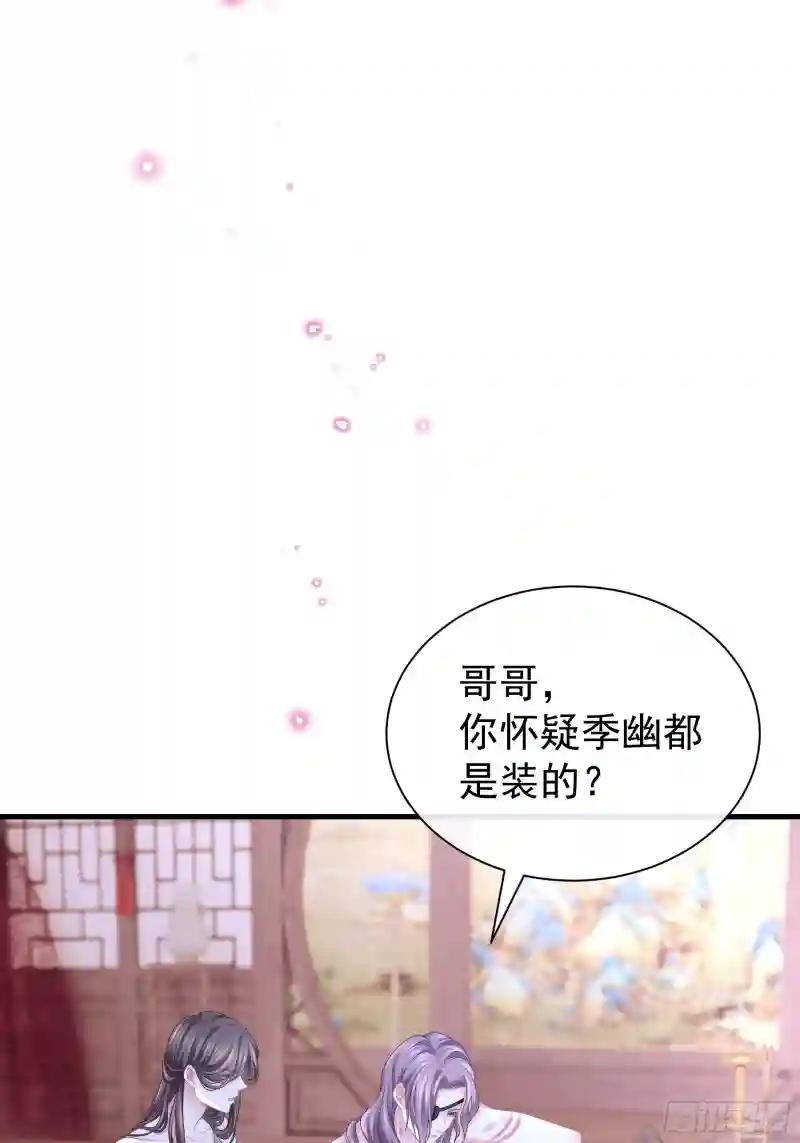 08-阡阡，我要娶你 第10页