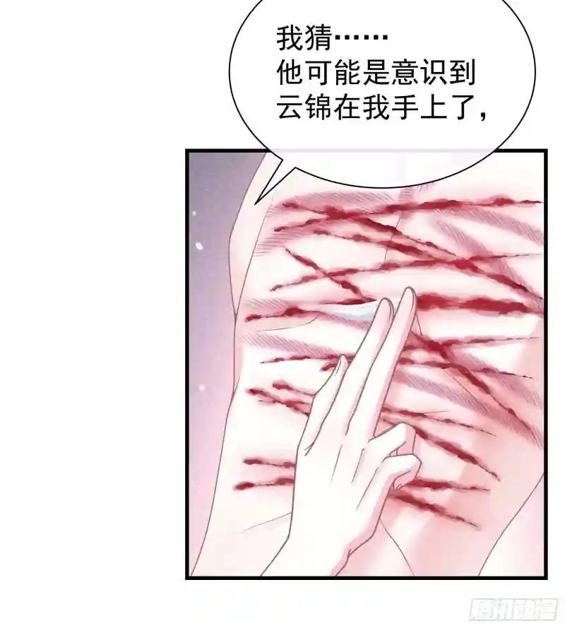08-阡阡，我要娶你 第12页
