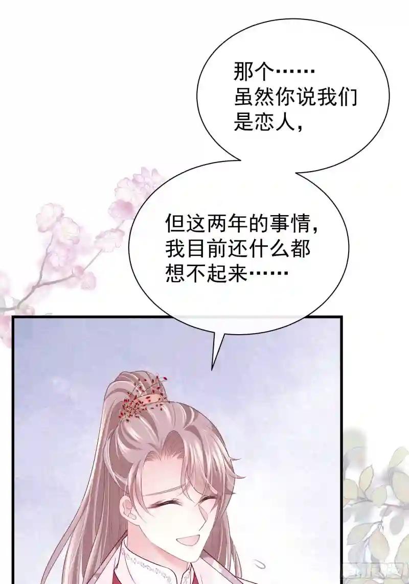 08-阡阡，我要娶你 第18页
