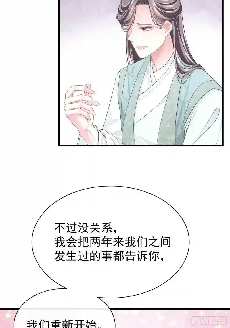 08-阡阡，我要娶你 第20页