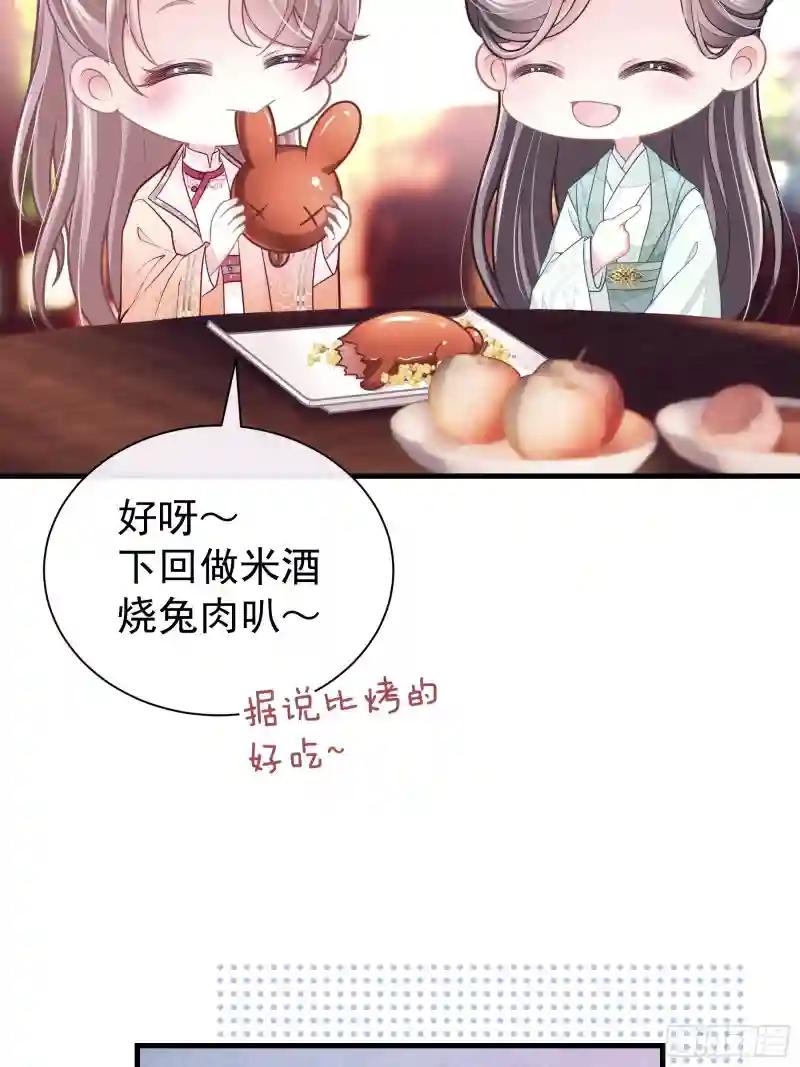 08-阡阡，我要娶你 第28页