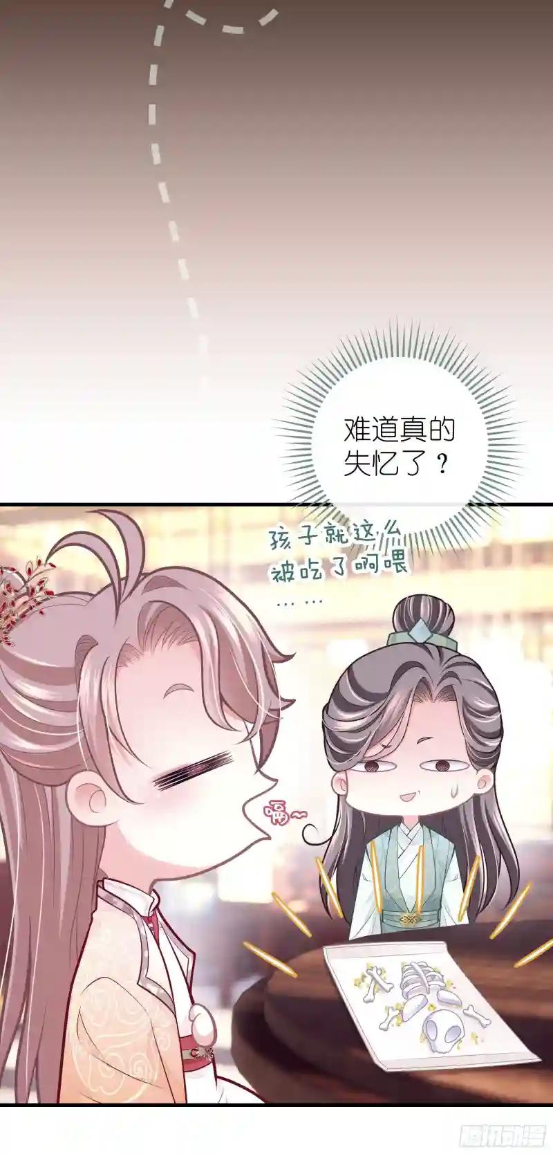 08-阡阡，我要娶你 第33页