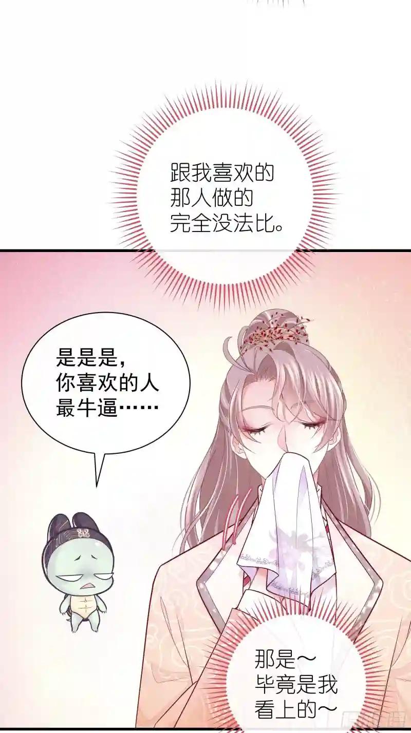 08-阡阡，我要娶你 第35页