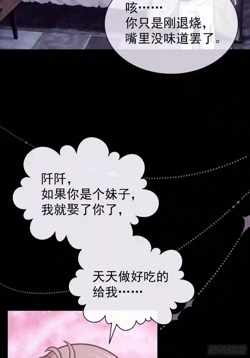 08-阡阡，我要娶你 第39页