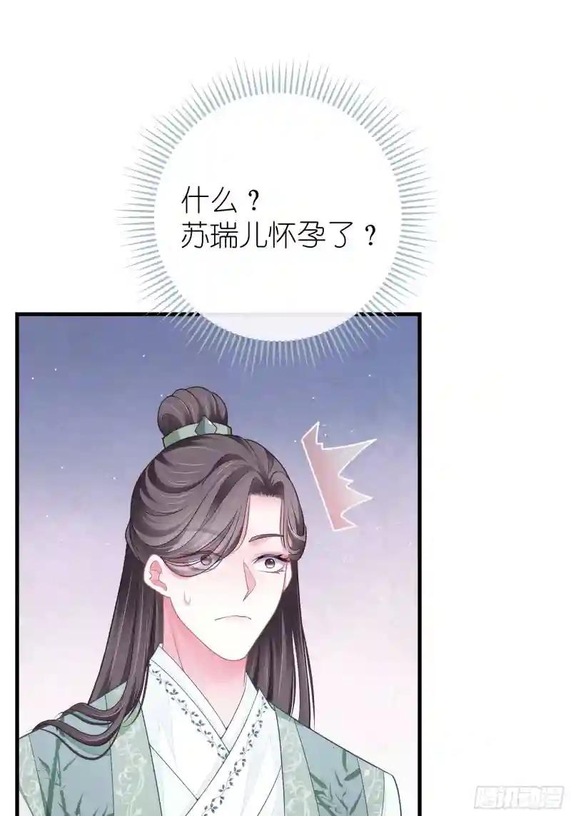 08-阡阡，我要娶你 第59页