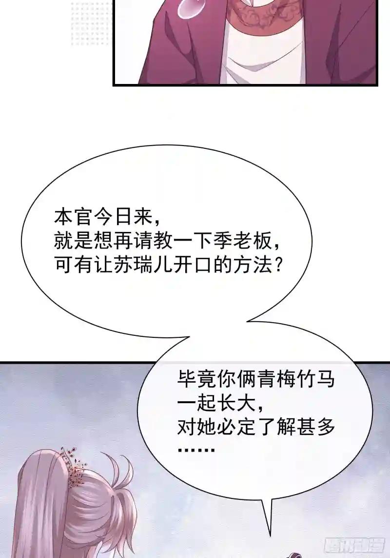 08-阡阡，我要娶你 第64页