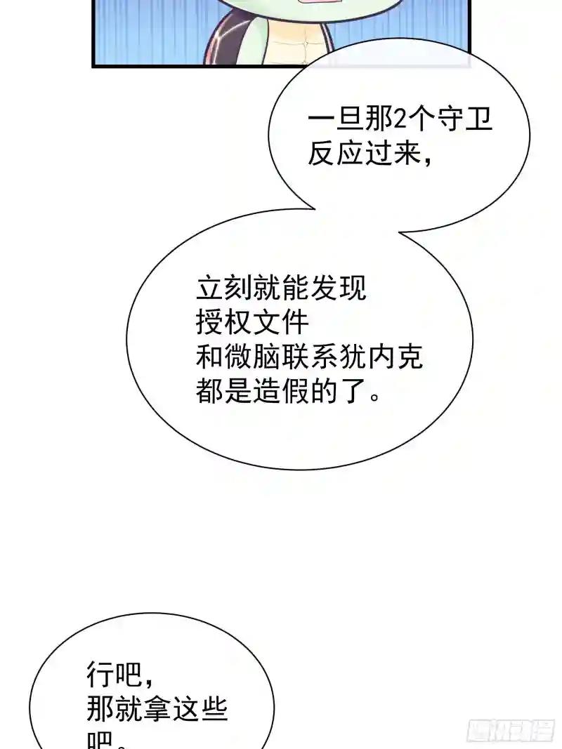 08-你又想背叛我吗！！！ 第12页