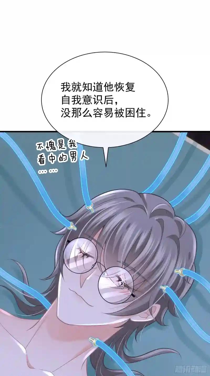 08-你又想背叛我吗！！！ 第38页
