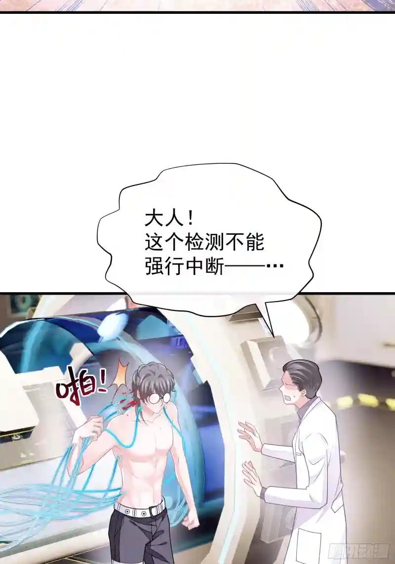 08-你又想背叛我吗！！！ 第52页