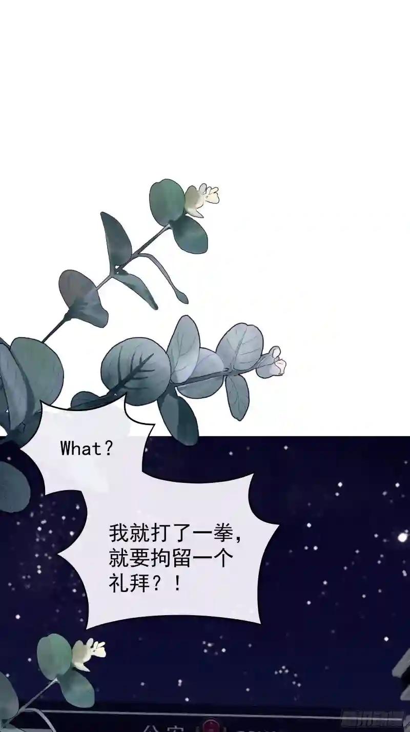 10-白洛掉马 第25页