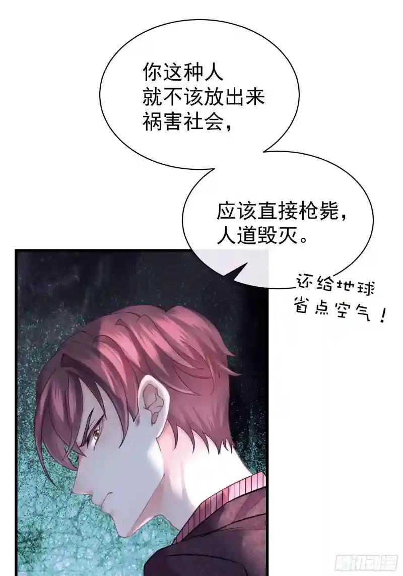 10-白洛掉马 第29页