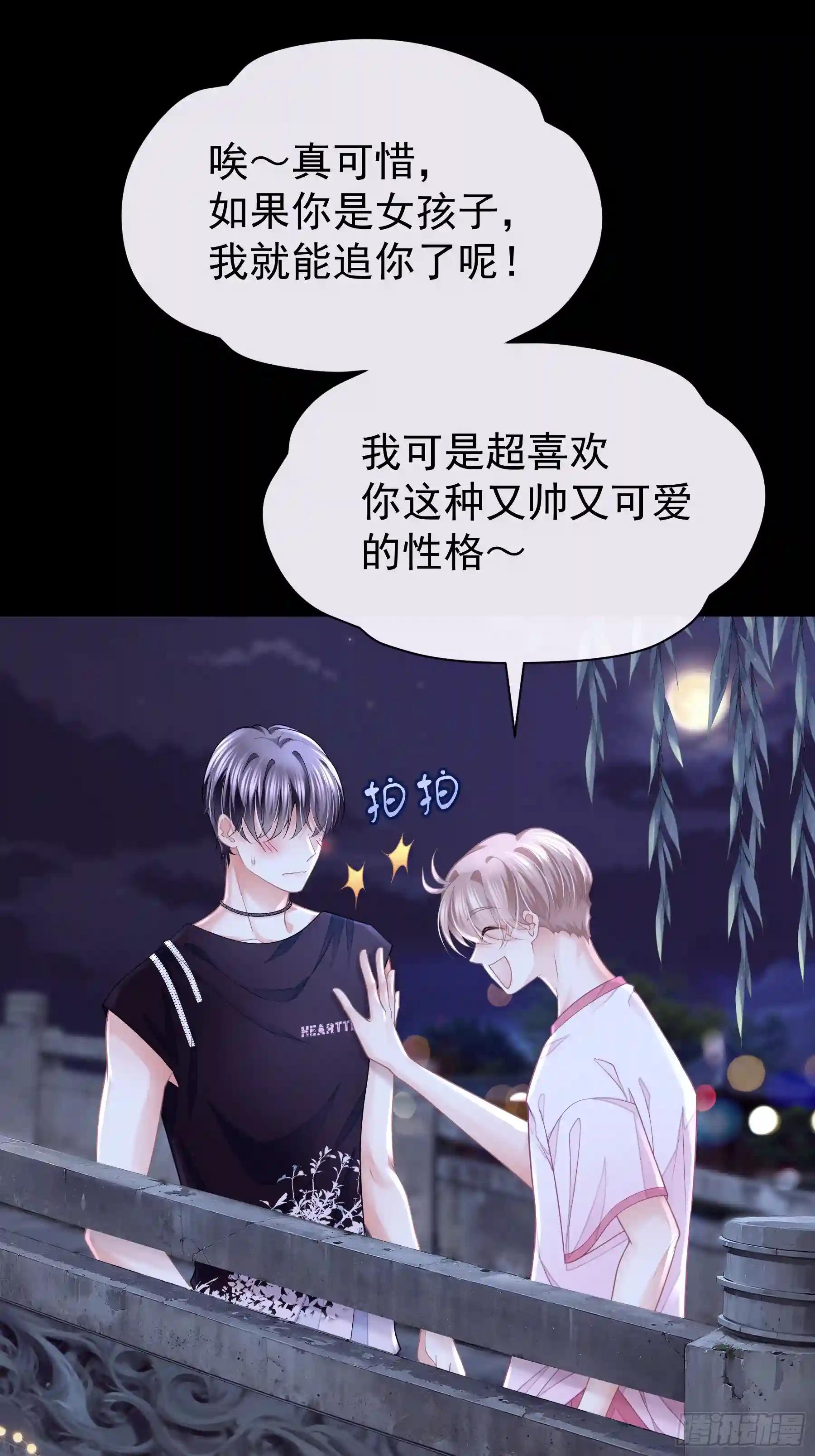 20-我知道你喜欢我 第7页