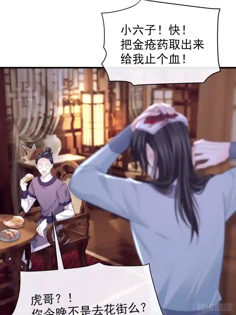 12-白挨那么多刀 第5页