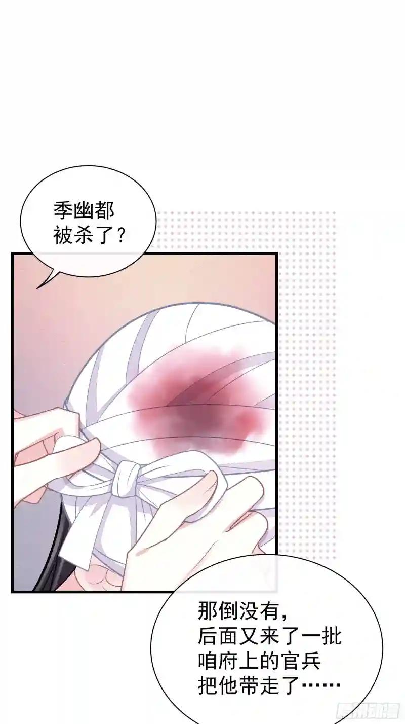 12-白挨那么多刀 第8页