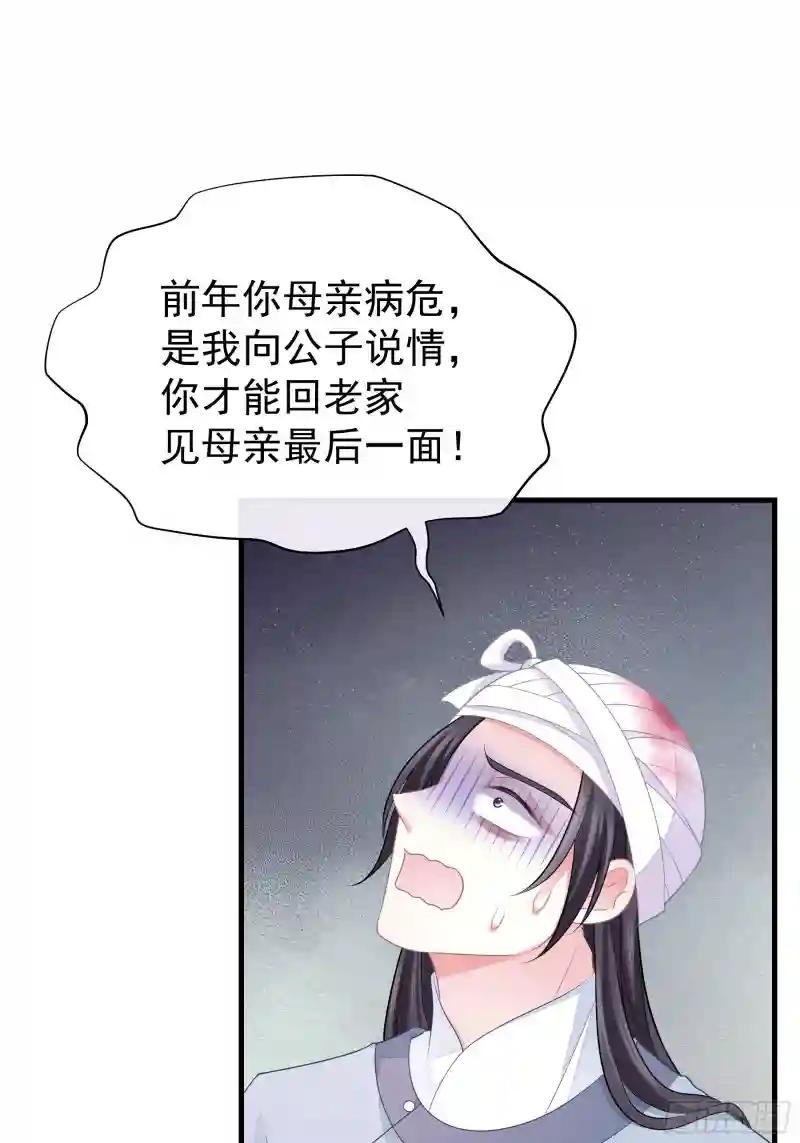 12-白挨那么多刀 第24页