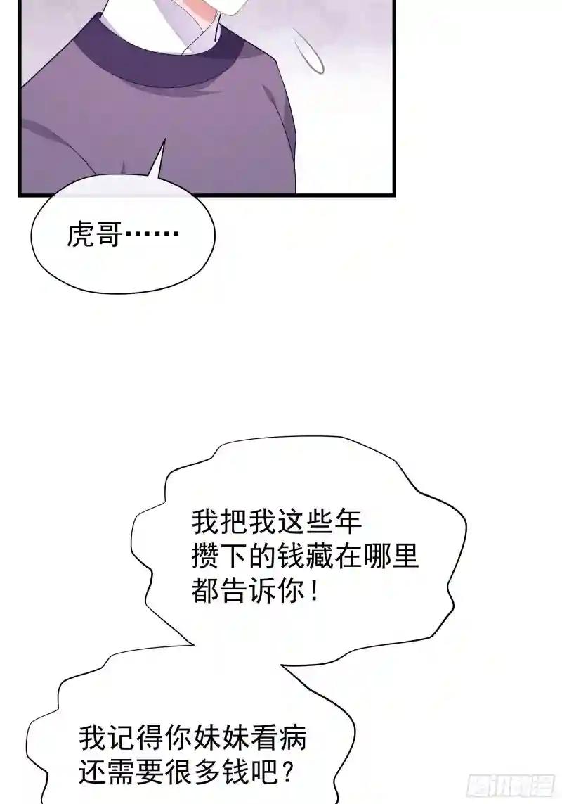 12-白挨那么多刀 第26页