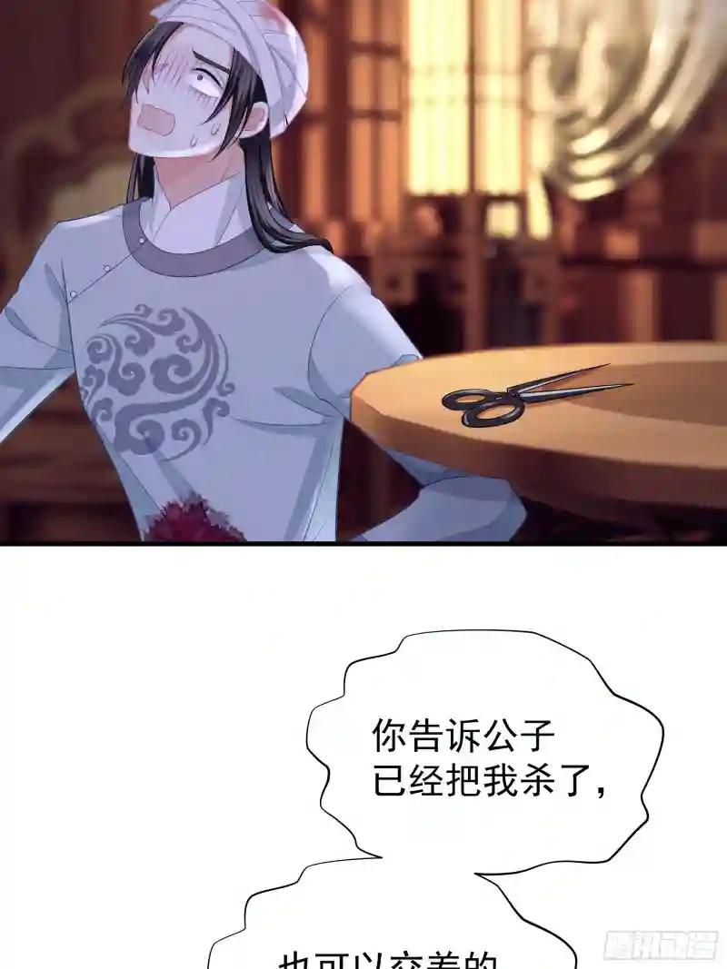 12-白挨那么多刀 第30页