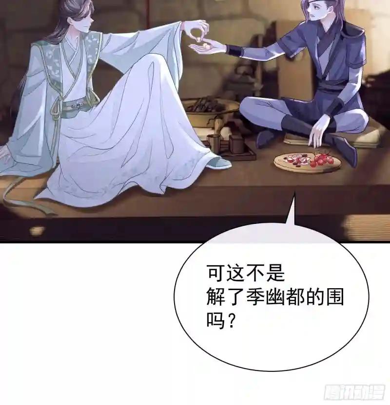 18-便宜师父消失了 第29页