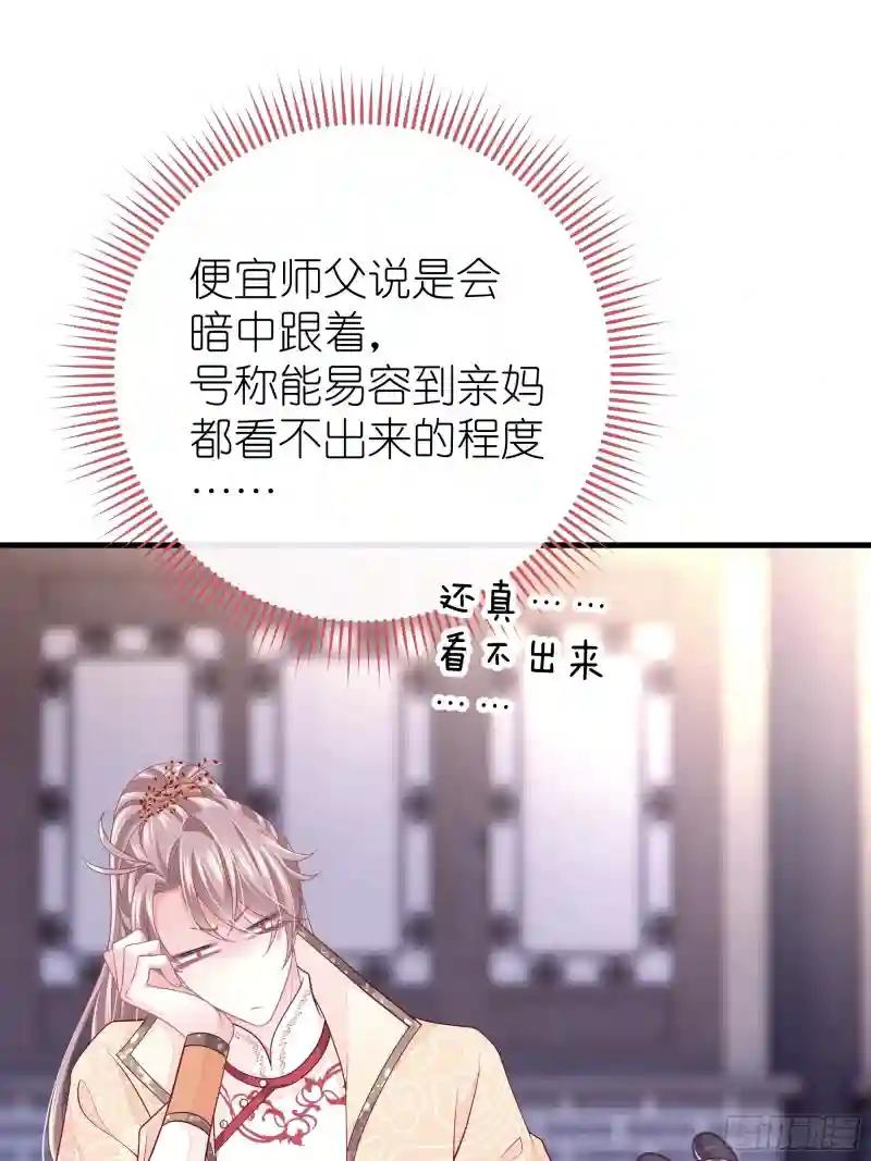 18-便宜师父消失了 第34页