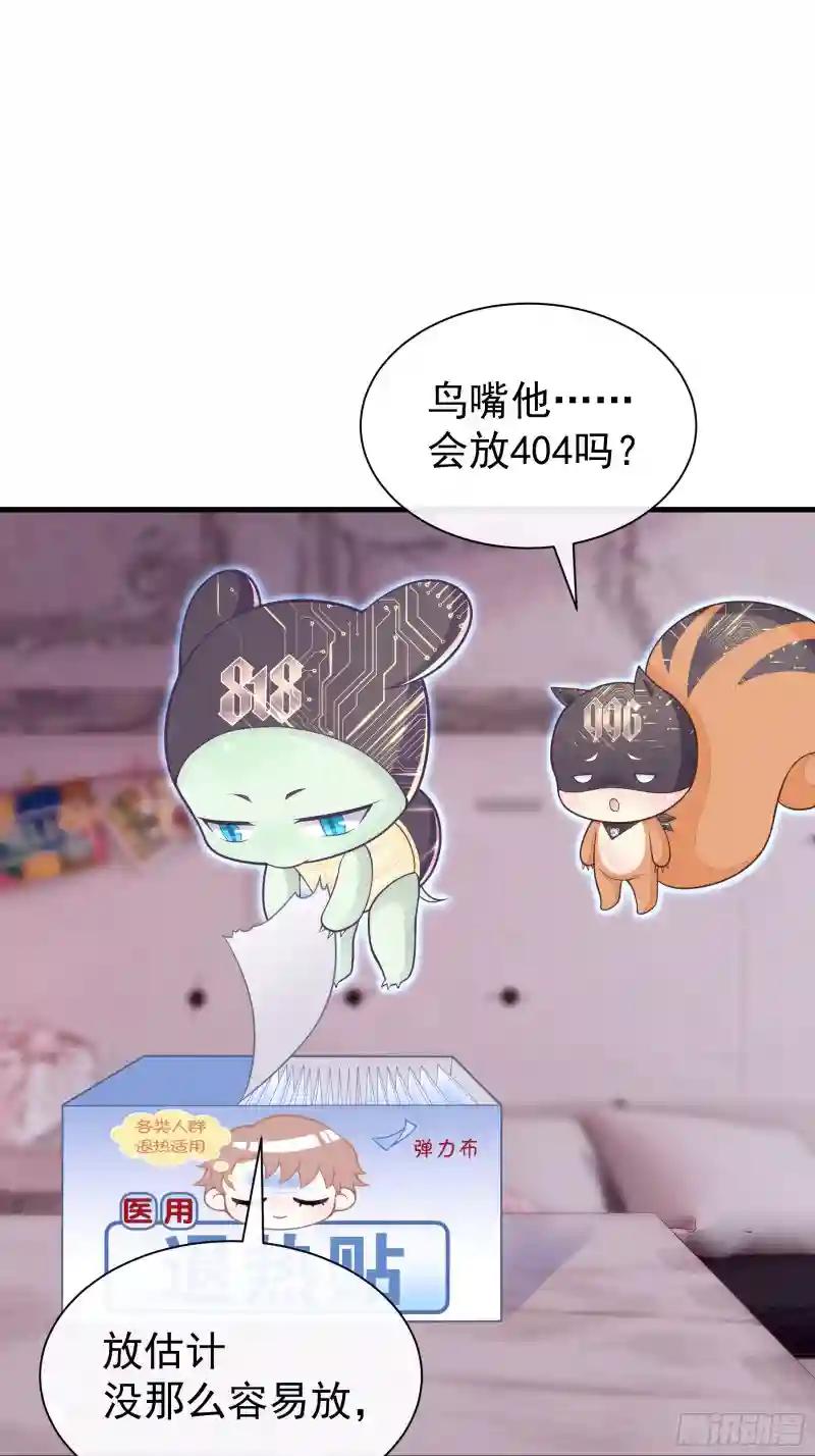 19-难道你喜欢我啊？ 第19页