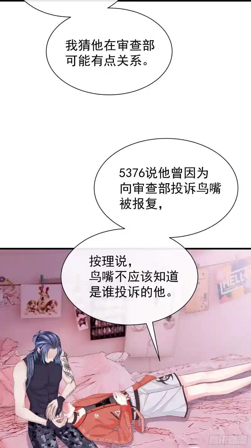 19-难道你喜欢我啊？ 第20页