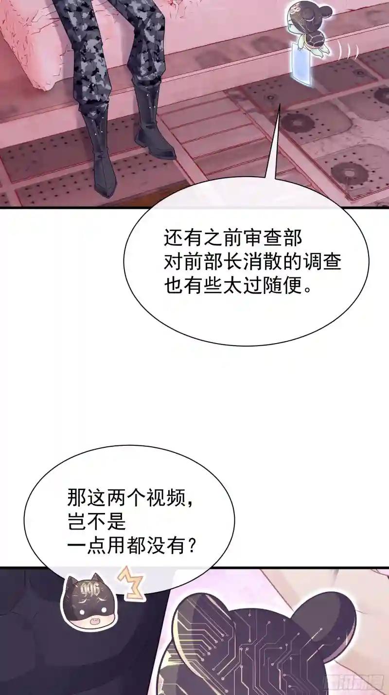 19-难道你喜欢我啊？ 第21页