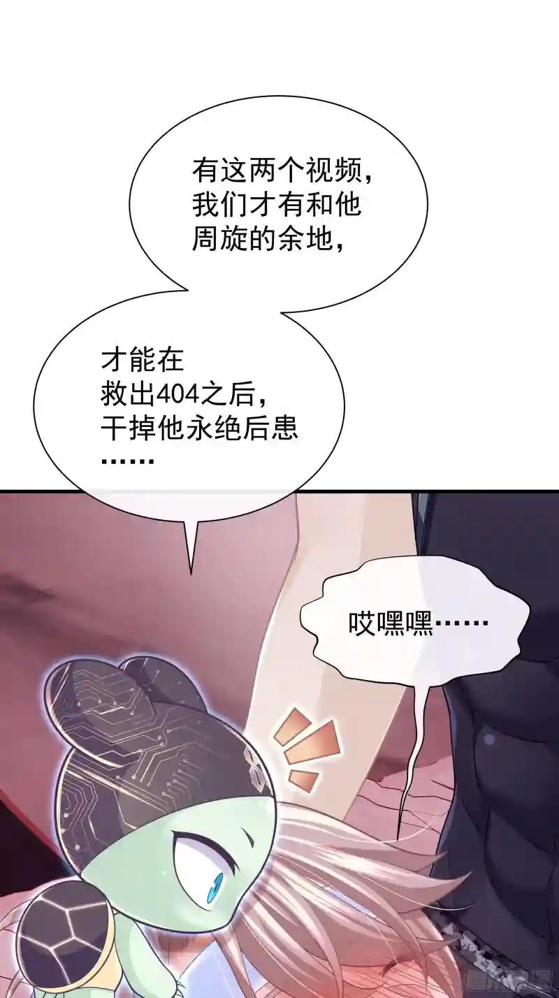 19-难道你喜欢我啊？ 第23页