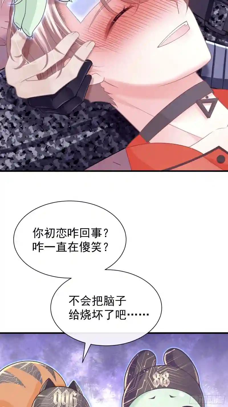 19-难道你喜欢我啊？ 第24页