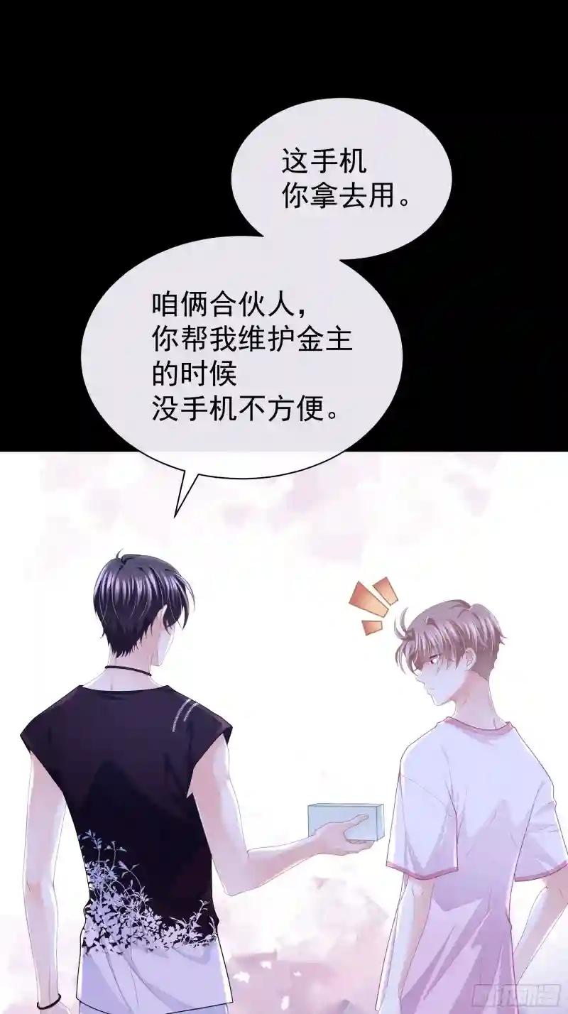 19-难道你喜欢我啊？ 第54页