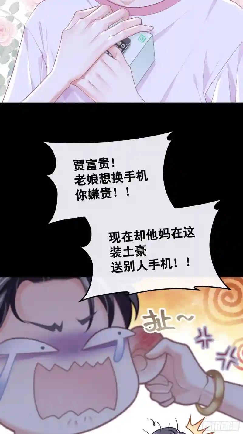 19-难道你喜欢我啊？ 第56页