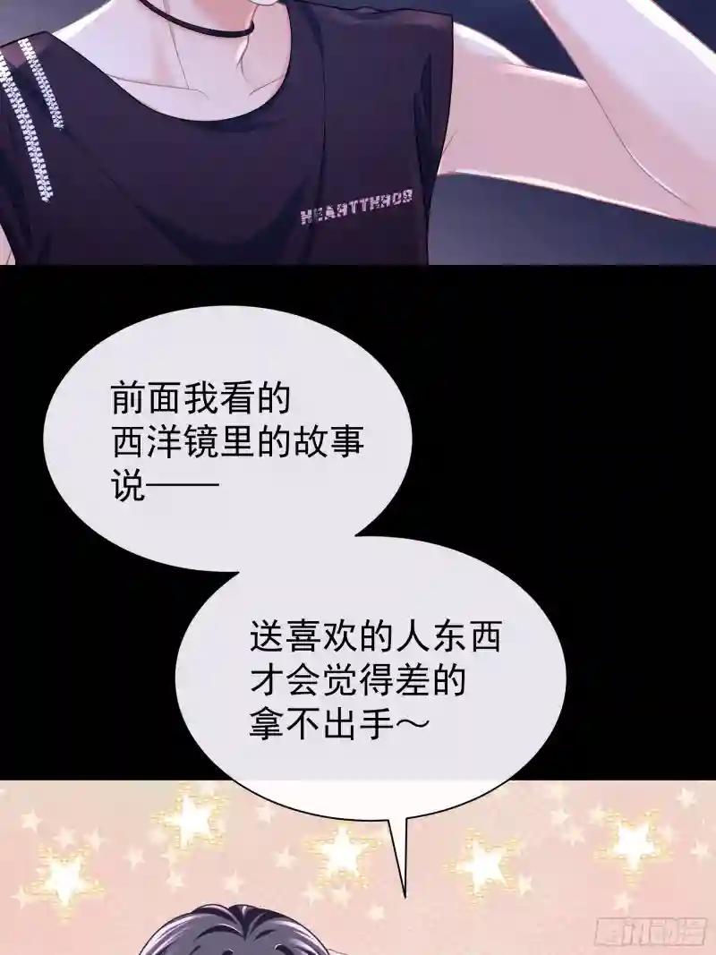 19-难道你喜欢我啊？ 第66页