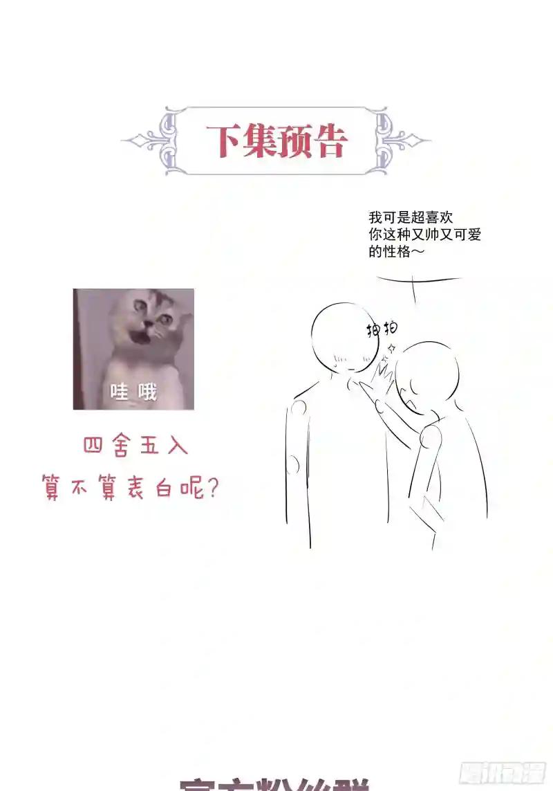 19-难道你喜欢我啊？ 第70页
