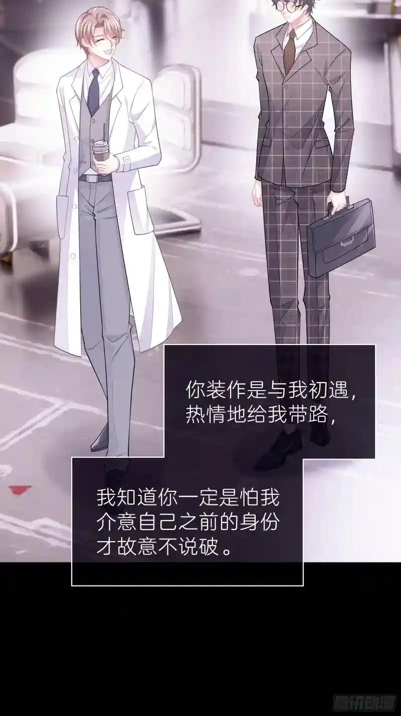 02-偏执脑补帝 第22页