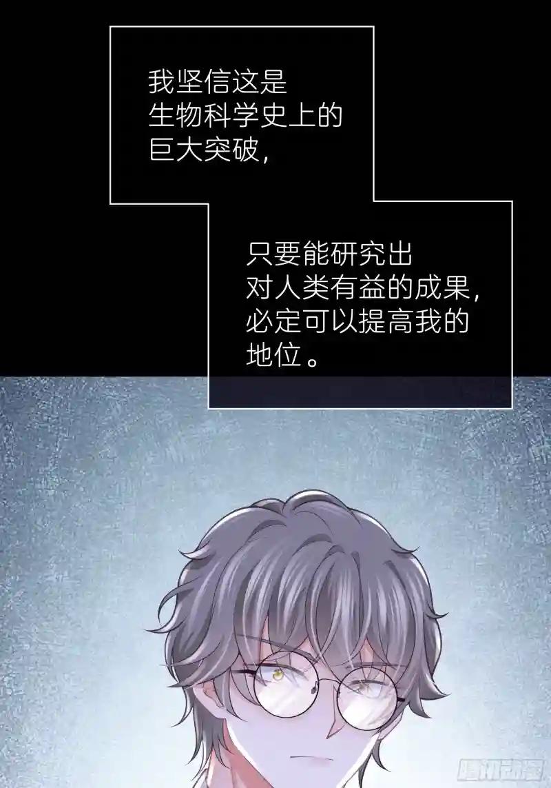 02-偏执脑补帝 第29页