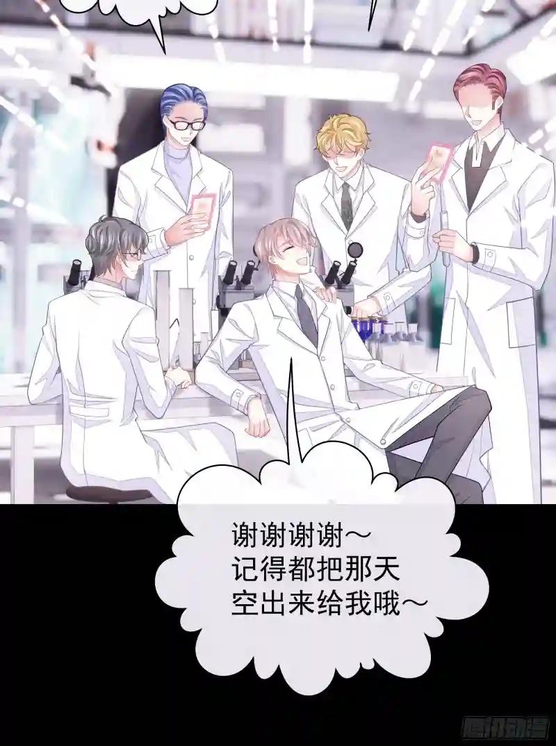 02-偏执脑补帝 第37页