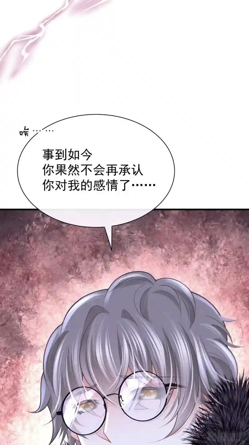 02-偏执脑补帝 第54页