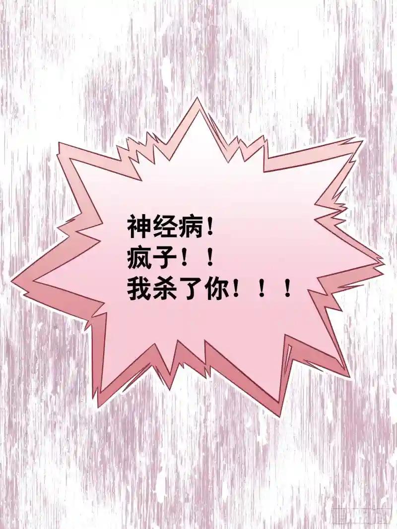 02-偏执脑补帝 第59页
