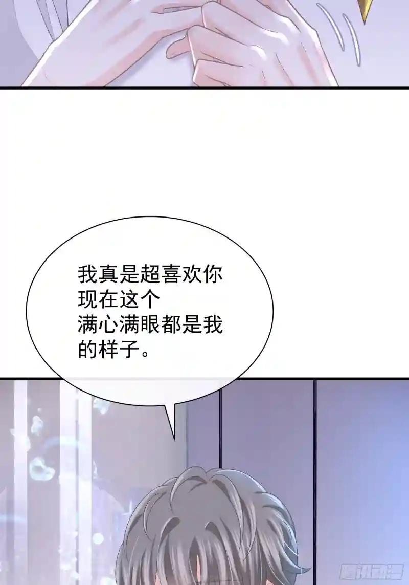 02-偏执脑补帝 第64页