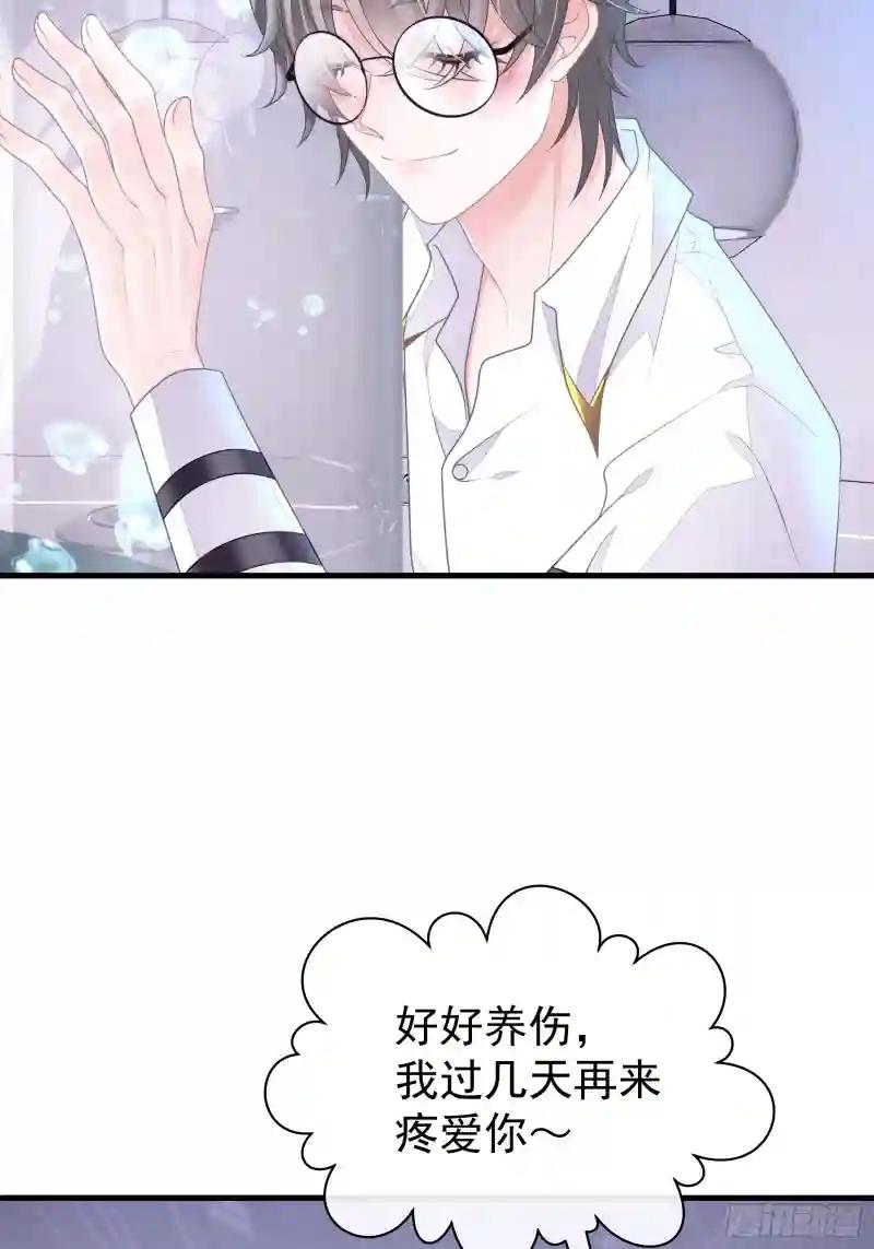 02-偏执脑补帝 第65页