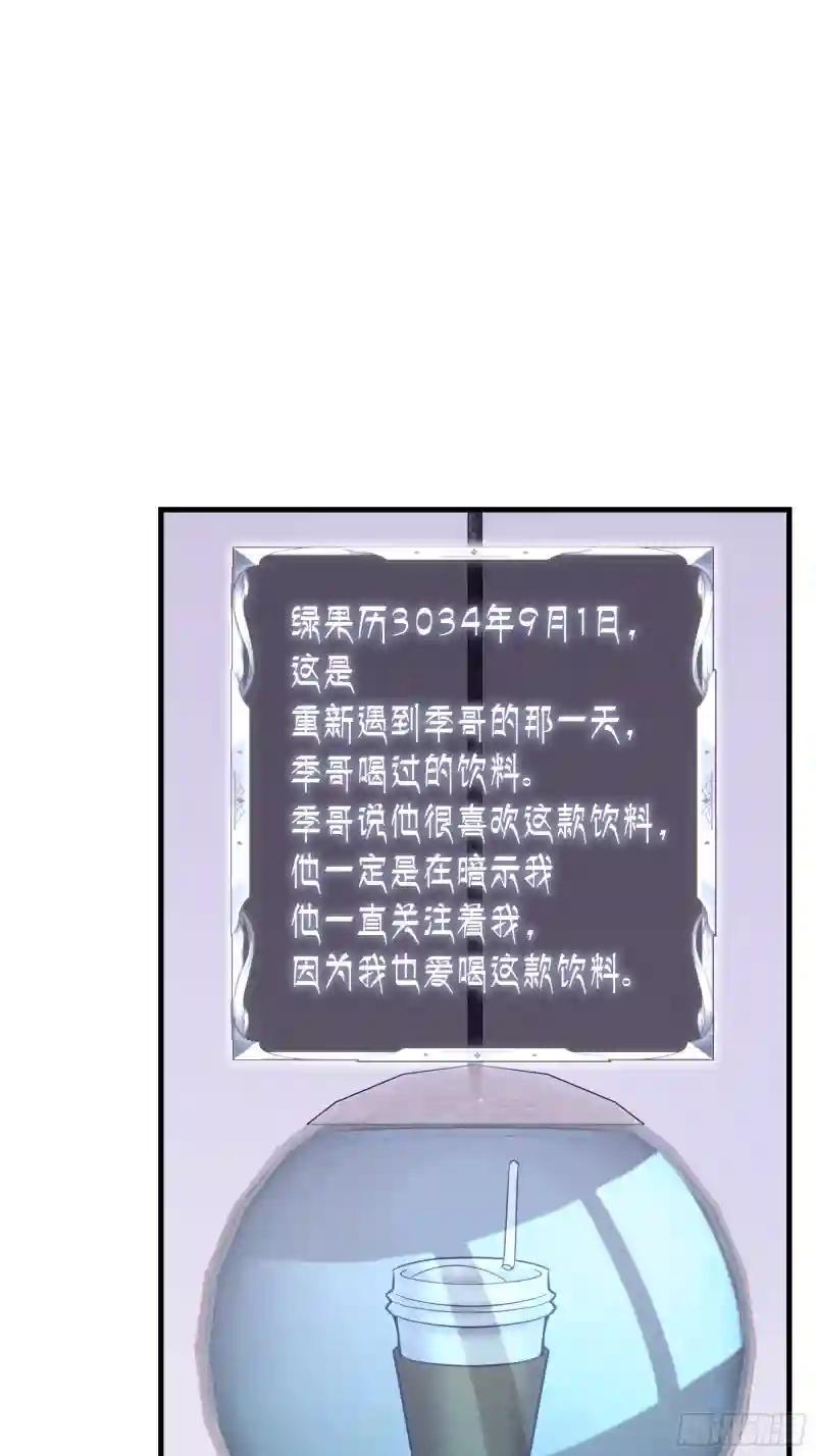 03-我一定是单身久了 第8页
