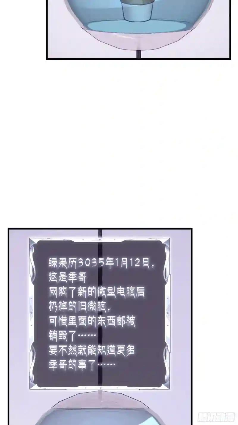 03-我一定是单身久了 第9页