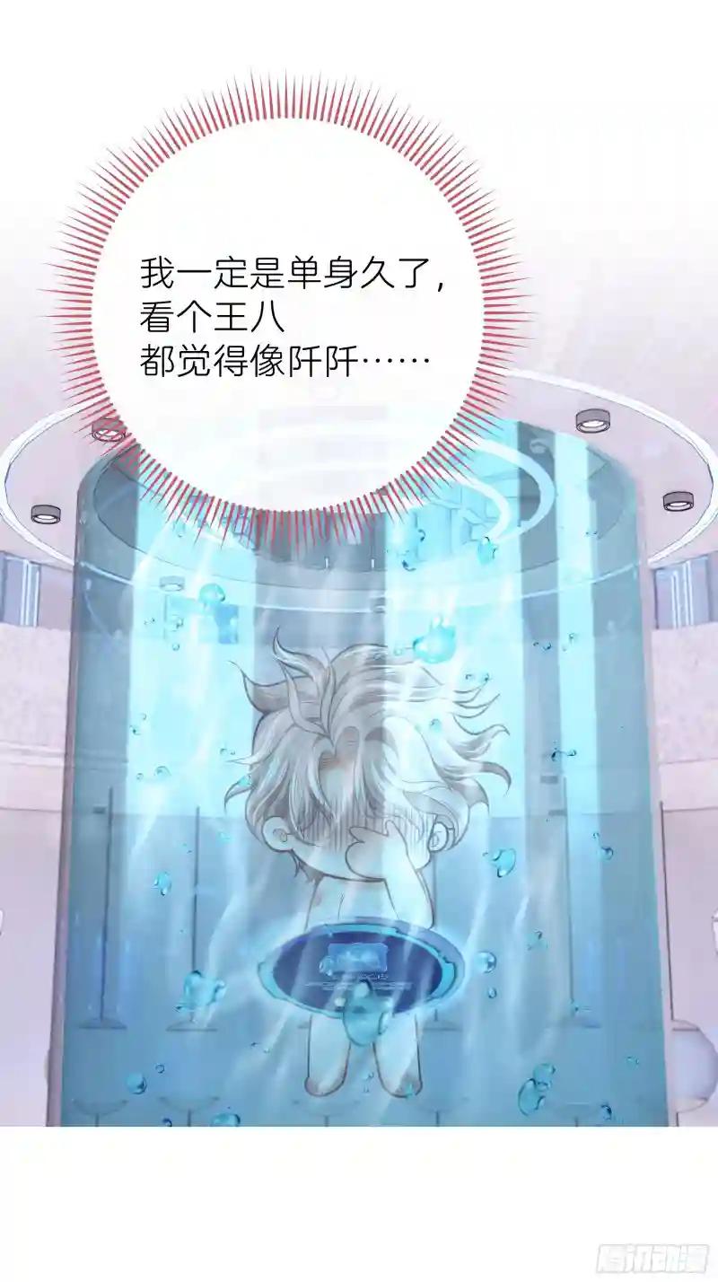 03-我一定是单身久了 第29页