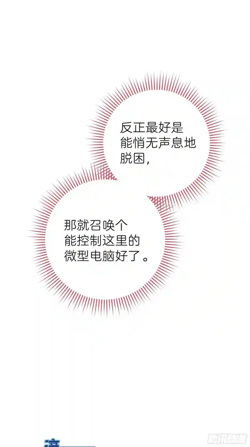 03-我一定是单身久了 第30页